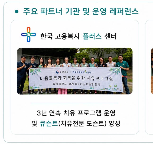 한국고용복지플러스센터와 함께한 마음돌봄 치유 프로그램