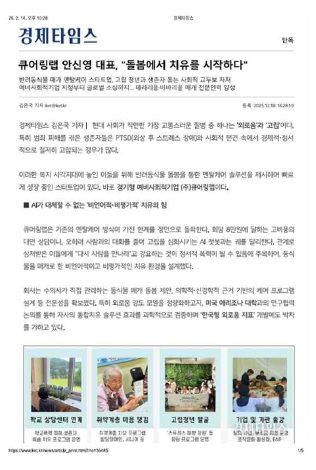 경제타임스 - 큐어링랩 안신영 대표, 돌봄에서 치유를 시작하다